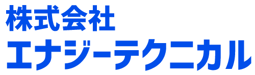 株式会社エナジーテクニカル